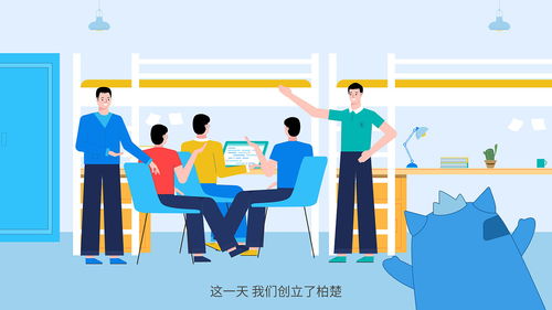 柏楚科技 企業文化宣傳 mg動畫