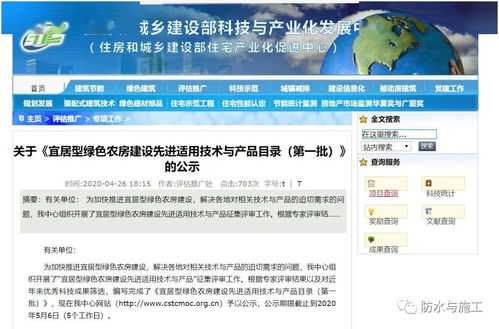 住建部農(nóng)房建設(shè)先進(jìn)適用技術(shù)目錄入選企業(yè) 卓寶、圣潔、科順等防水技術(shù)與咨詢單位助力鄉(xiāng)村發(fā)展