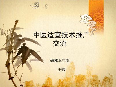 互聯網+中醫 數字化驅動下的適宜技術推廣與交流服務